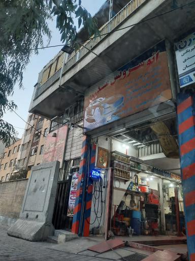 عکس اتو سرویس مدرن