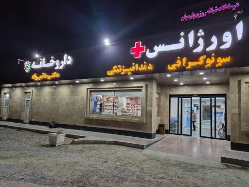 عکس داروخانه دکتر حاتمی راد