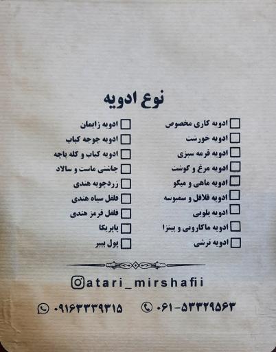 عطاری و ادویه سرای میرشفیعی