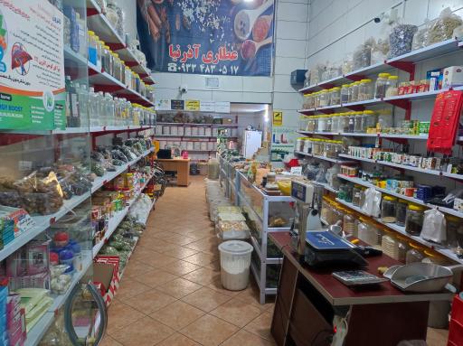 عطاری آذرنیا