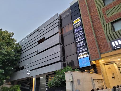 عکس مطب دکتر نرجس پیشوا