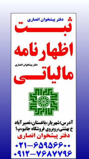 عکس دفتر پیشخوان دولت (دفتر پیشخوان انصاری)