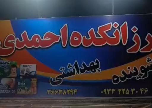 عکس ارزانکده احمدی