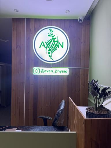 عکس فیزیوتراپی و منوال تراپی آوان