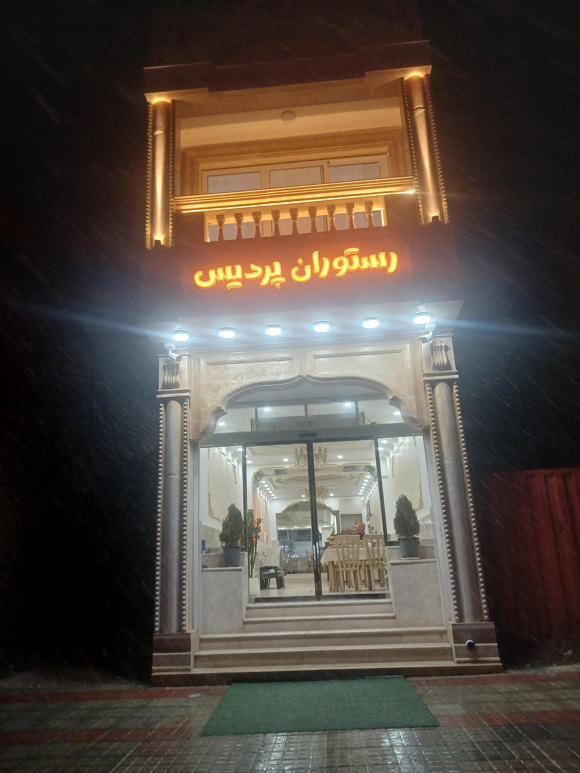 عکس رستوران پردیس 