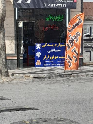 عکس لوازم یدکی مناعتی