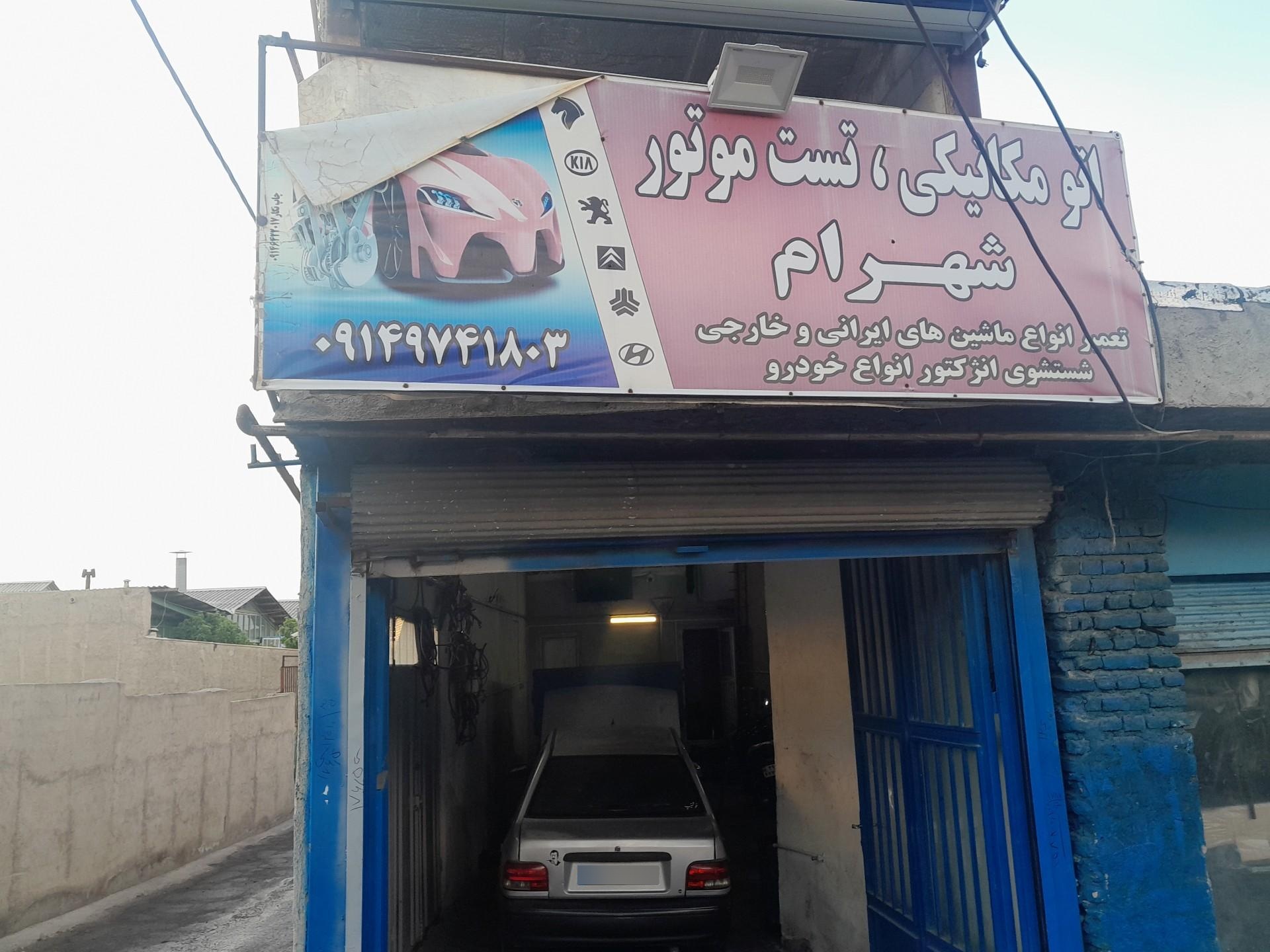 عکس اتو مکانیکی شهرام