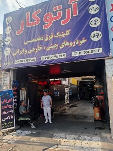 عکس ارتوکار