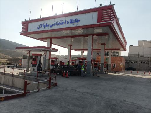 عکس پمپ بنزین ساوالان