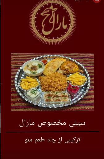 عکس رستوران ترکمنی مارال