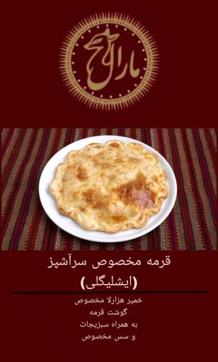 عکس رستوران ترکمنی مارال