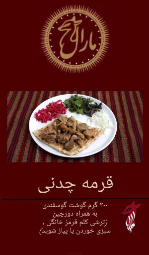 عکس رستوران ترکمنی مارال
