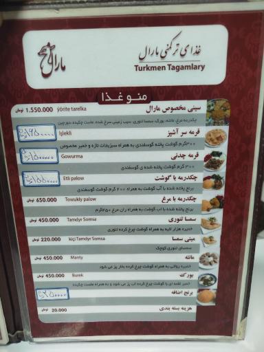 عکس رستوران ترکمنی مارال