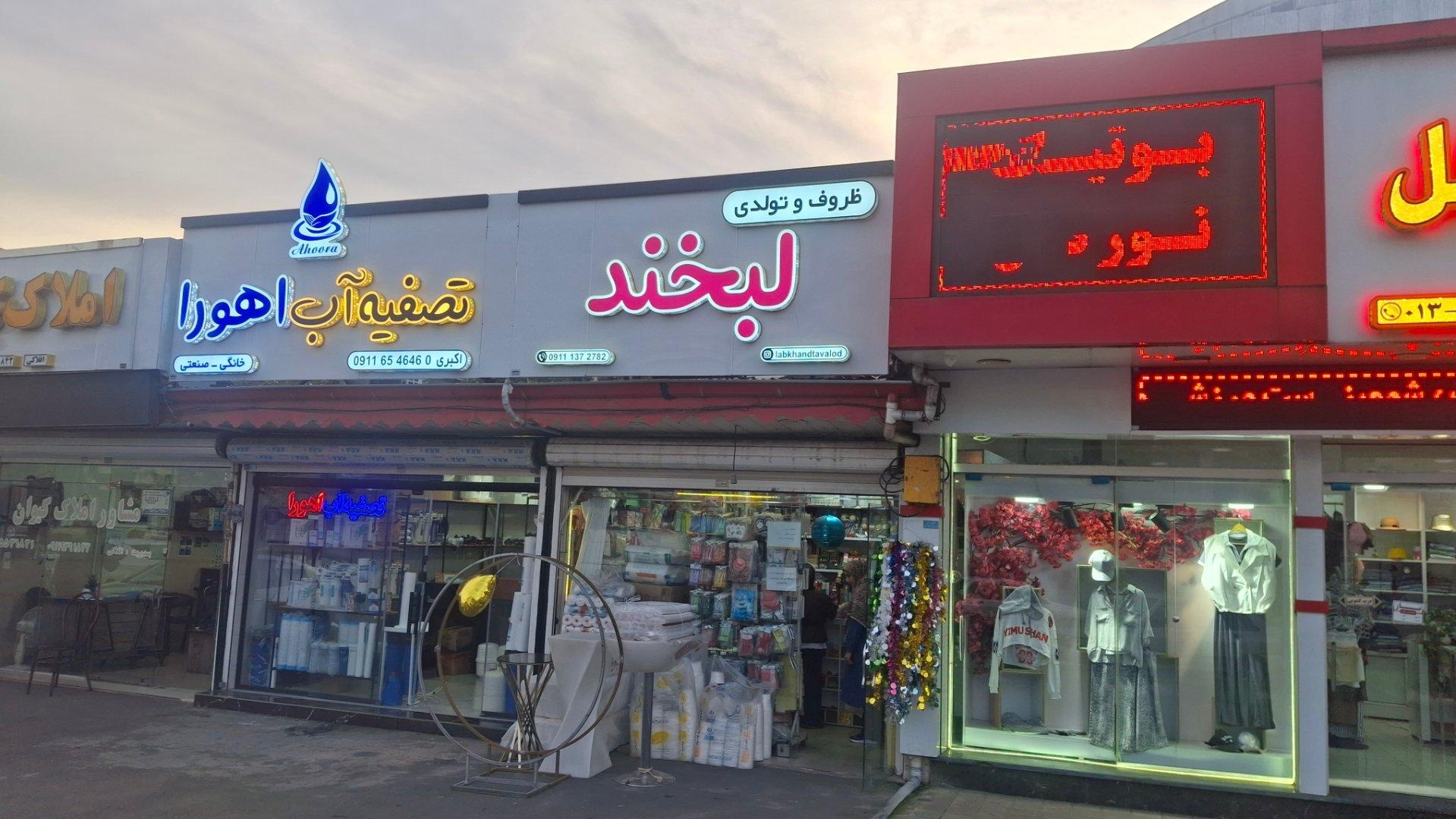 عکس ظروف و تولدی لبخند