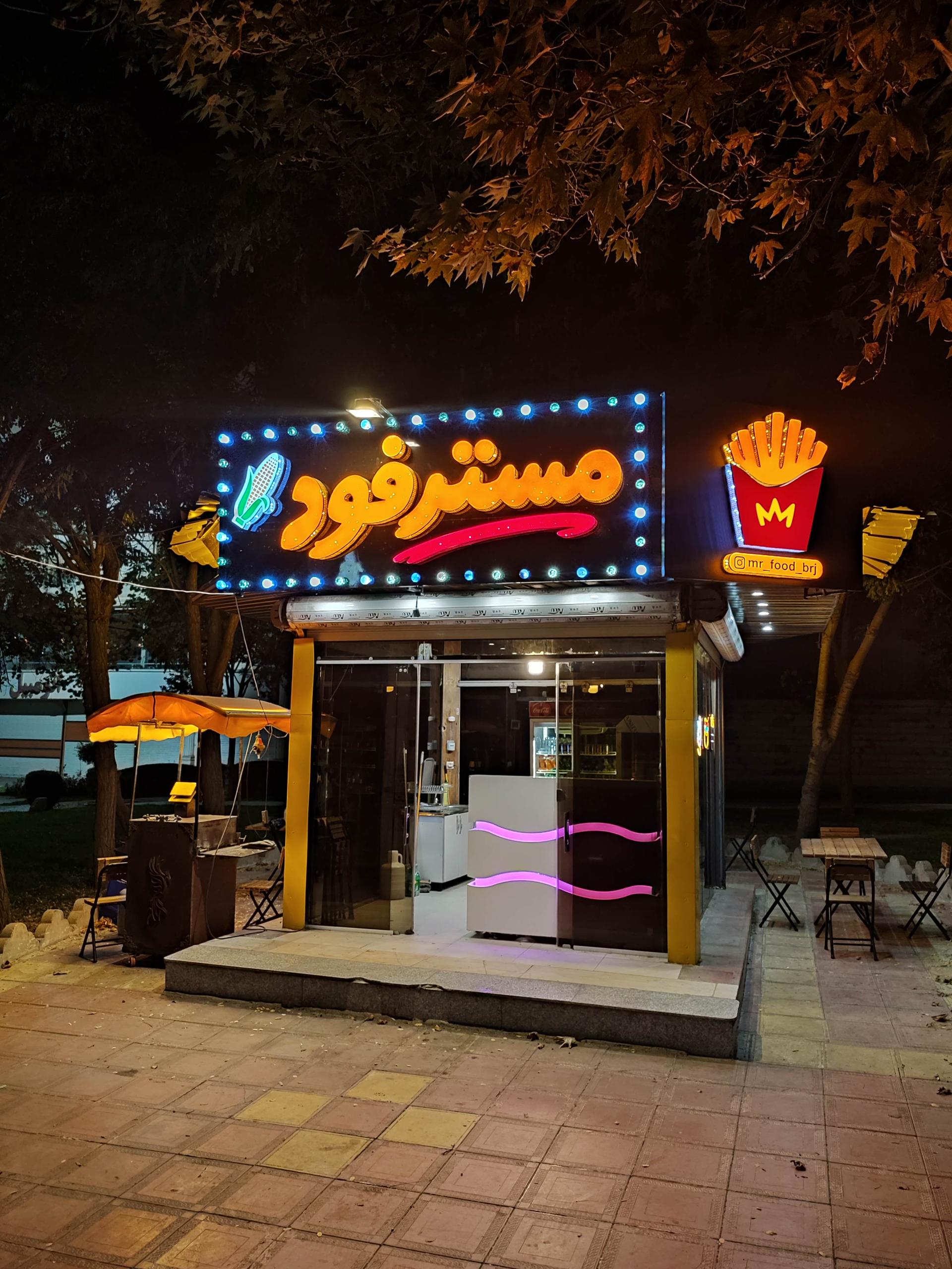 عکس مستر فود