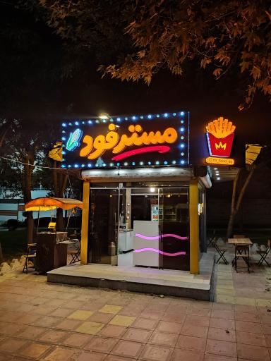 عکس مستر فود