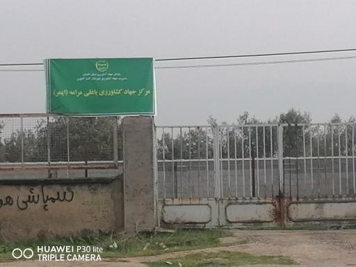عکس مرکز جهاد کشاورزی باغلی مرامه ایمر