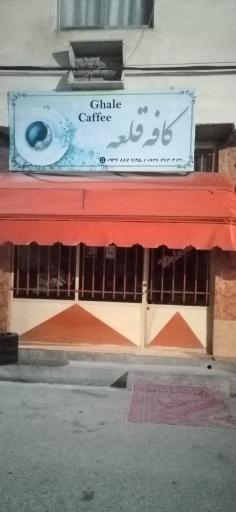 عکس کافه قلعه