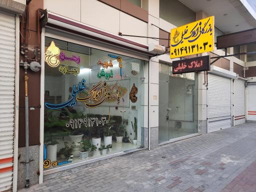 عکس املاک خلیلی