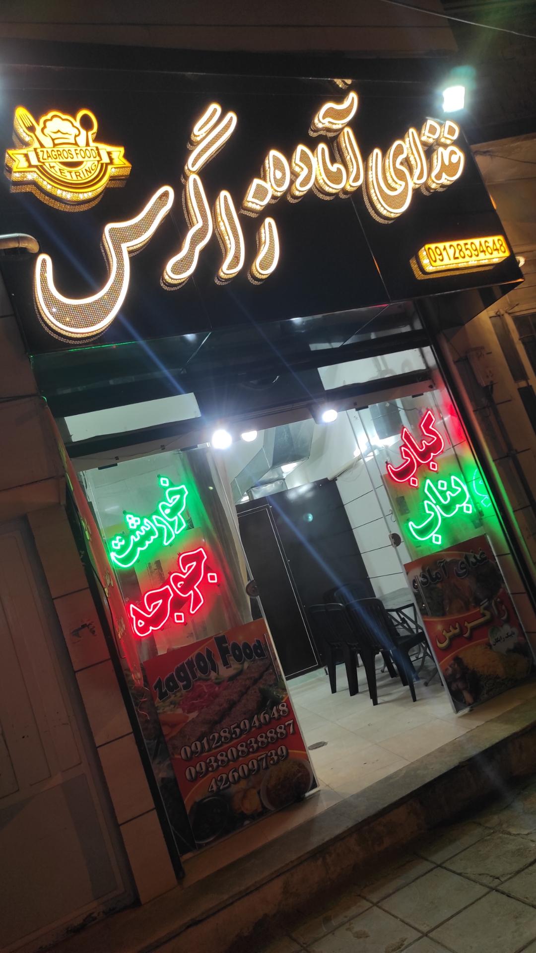 عکس غذای آماده زاگرس