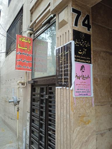 سالن زیبایی آفرت