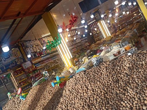 عکس ارزانسرای آجیل امیررضا