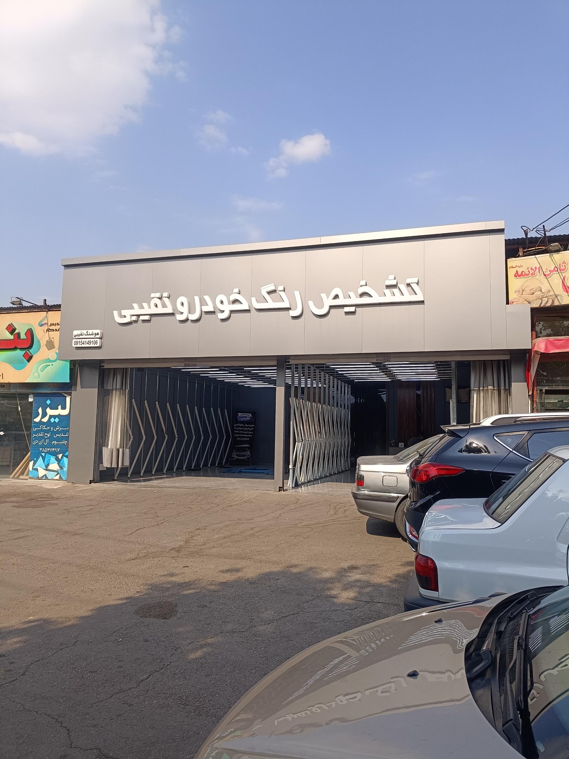 عکس تشخیص رنگ خودرو نقیبی