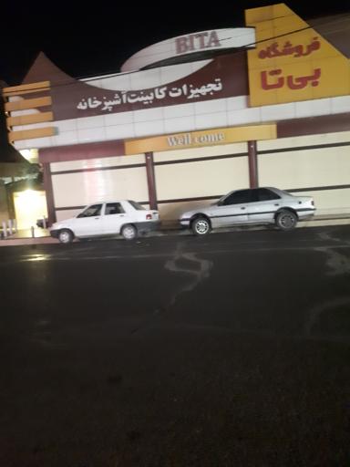 عکس فروشگاه بی تا