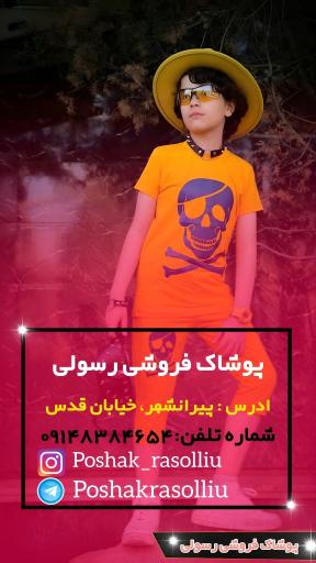 عکس پوشاک فروشی رسولی 