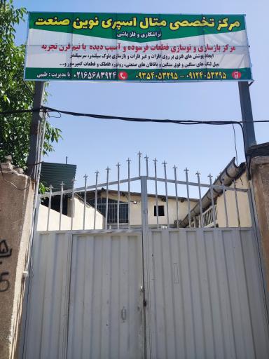 عکس متال اسپری نوین صنعت