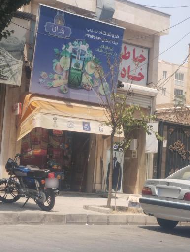 عکس سوپر مارکت سیب