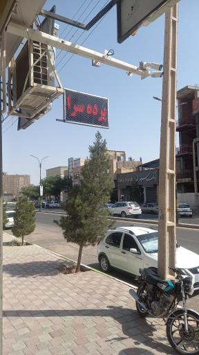 پرده آتی دکور