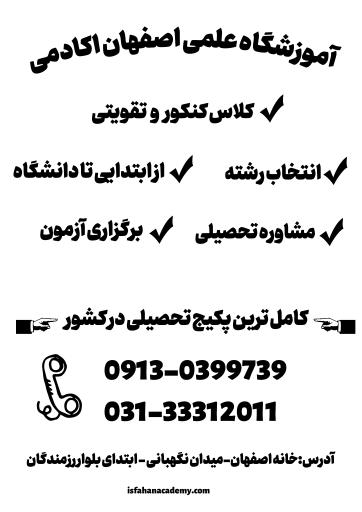 عکس آموزشگاه علمی اصفهان آکادمی