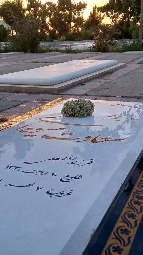 عکس مزار حاجیه سعادت میوه ای