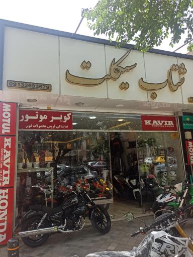 عکس شتاب سیکلت