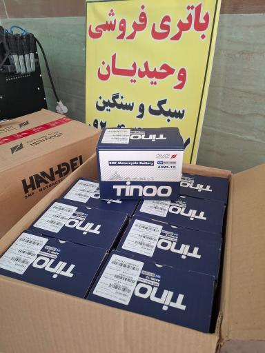 عکس باتری فروشی وحیدیان