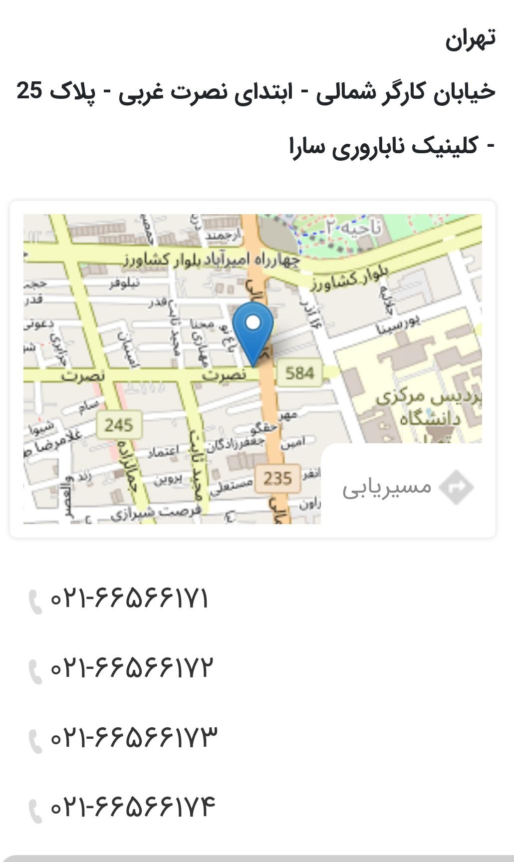 عکس کلینیک درمان ناباروری سارا