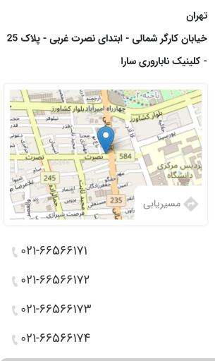 عکس کلینیک درمان ناباروری سارا