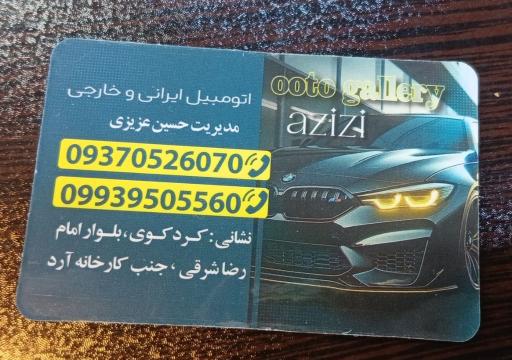 عکس اتوگالری عزیزی