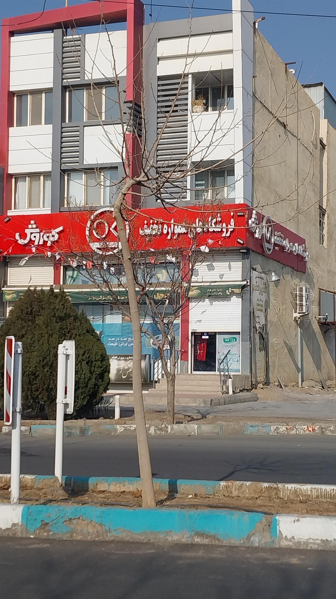 عکس فروشگاه افق کوروش شعبه جوان