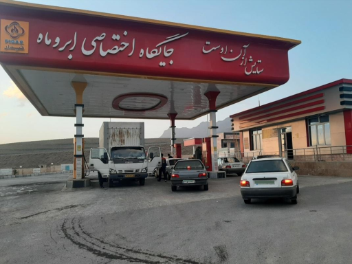 عکس پمپ بنزین ابر و ماه