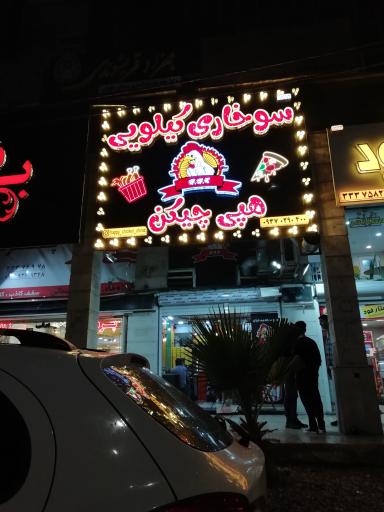 عکس هپی چیکن