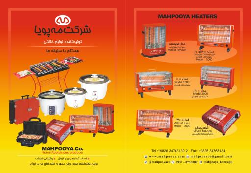 عکس شرکت تولیدی لوازم خانگی مه پویا