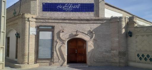 عکس موزه تاریخ شهر سمنان