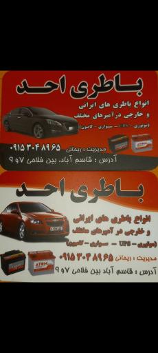 عکس باطری احد