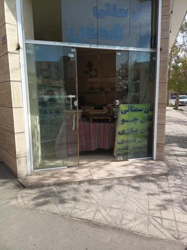 عکس نان سنتی شمس