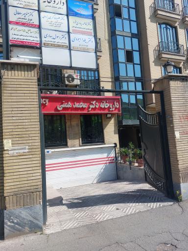 دکتر بهاری مجتمع پزشکی کوثر