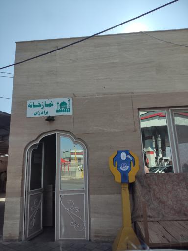 عکس نمازخانه