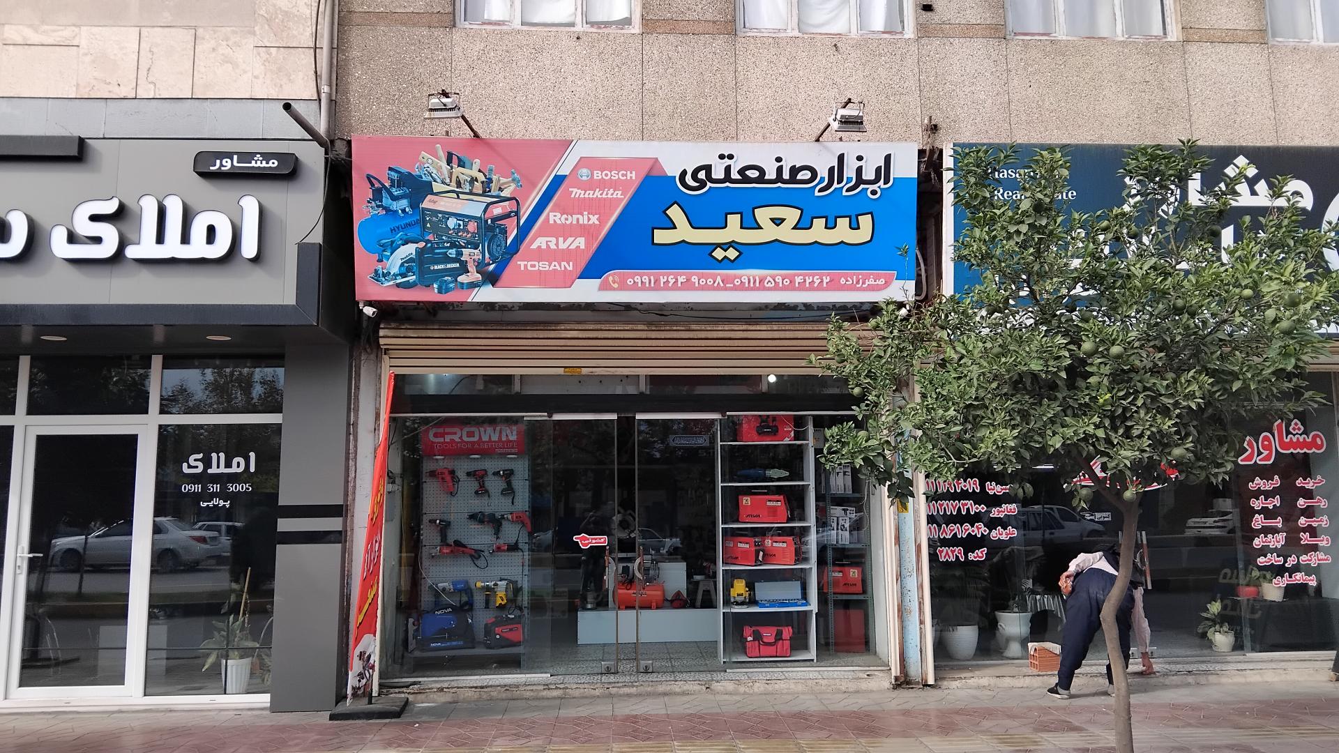 عکس ابزار صنعتی سعید 