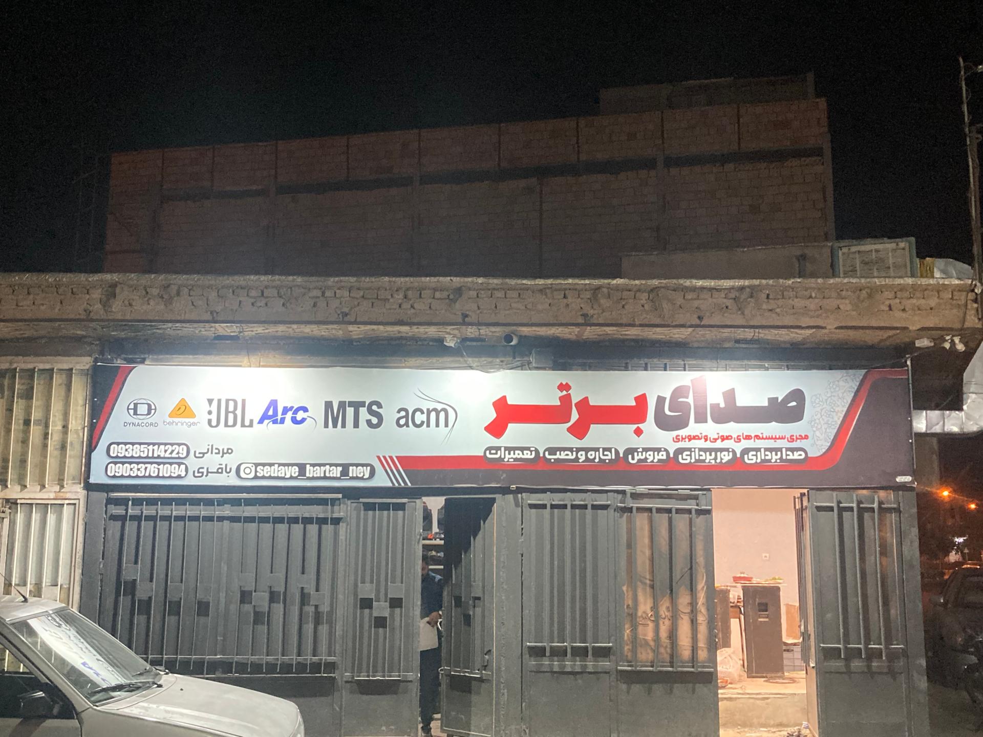 عکس فروشگاه صدای برتر